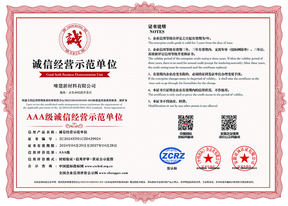 AAA級誠信經(jīng)營示范單位