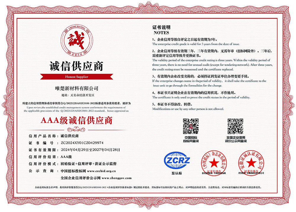 AAA級誠信供應(yīng)商