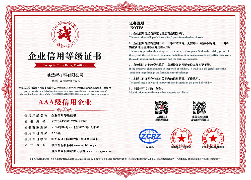 AAA級信用企業(yè)