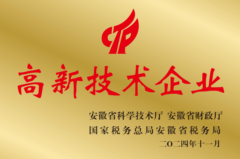 高新技術(shù)企業(yè)