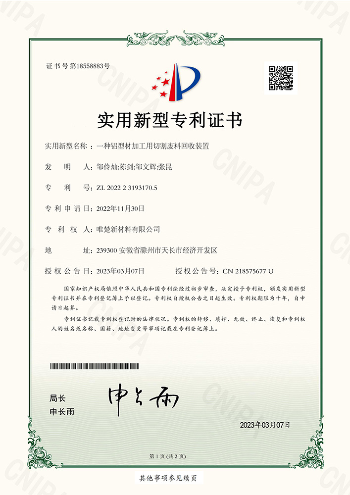 2022231931705一種鋁型材加工用切割廢料回收裝置0000.jpg
